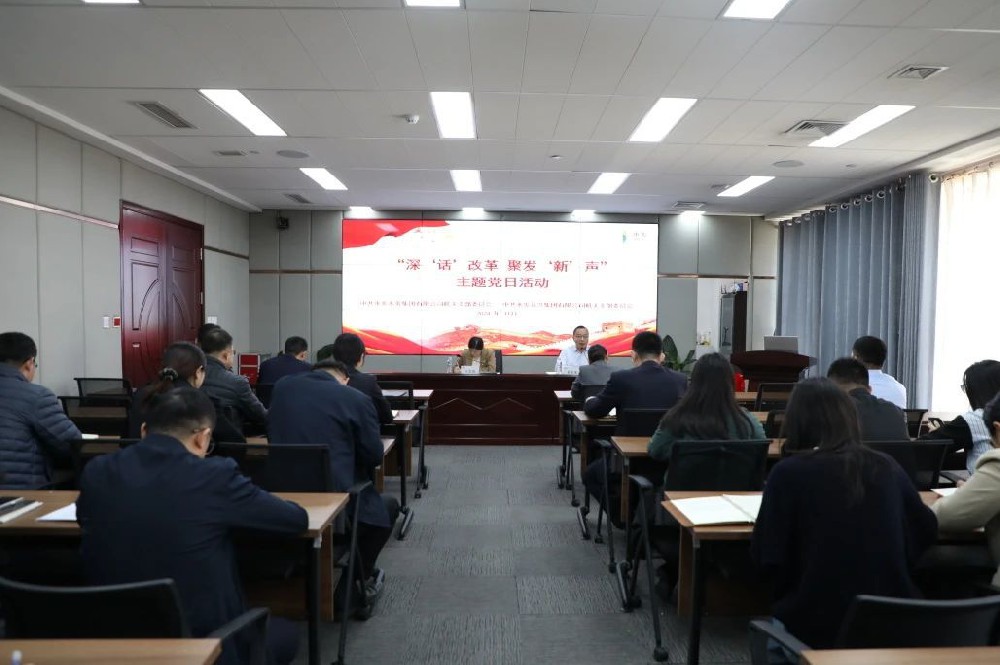 水发水控集团各党支部广泛开展“深‘话’改革 聚发‘新’声”主题党日活动