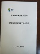 2019年4月19日，武汉鲁控水务有限公司客户服务部协调规范区水务局园林用水签订了用水协议