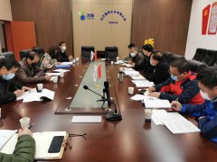 2020年4月3日召开“十四五”规划编制工作推进会