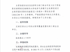 获得用水建筑区划红线外“零收费”工作方案