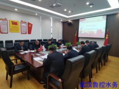 武汉水务开展“永葆本色守廉洁 增强党性正党风