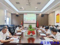 【武汉水务】筑牢拒腐防线守初心 争做廉洁担当