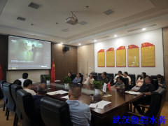【武汉水务】加强警示教育 筑牢思想根基