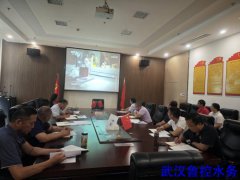 【武汉水务】以案为鉴知敬畏 廉洁自律守初心