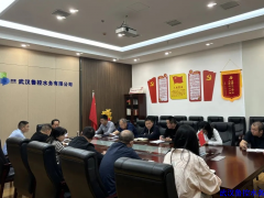 水发水控集团深入学习领会党的二十届三中全会